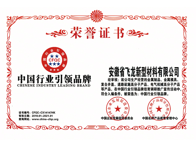中国行业品牌荣誉证书
